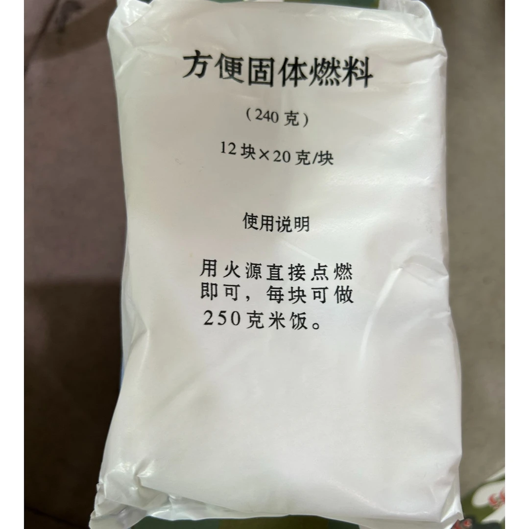 耐烧引火 固体燃料