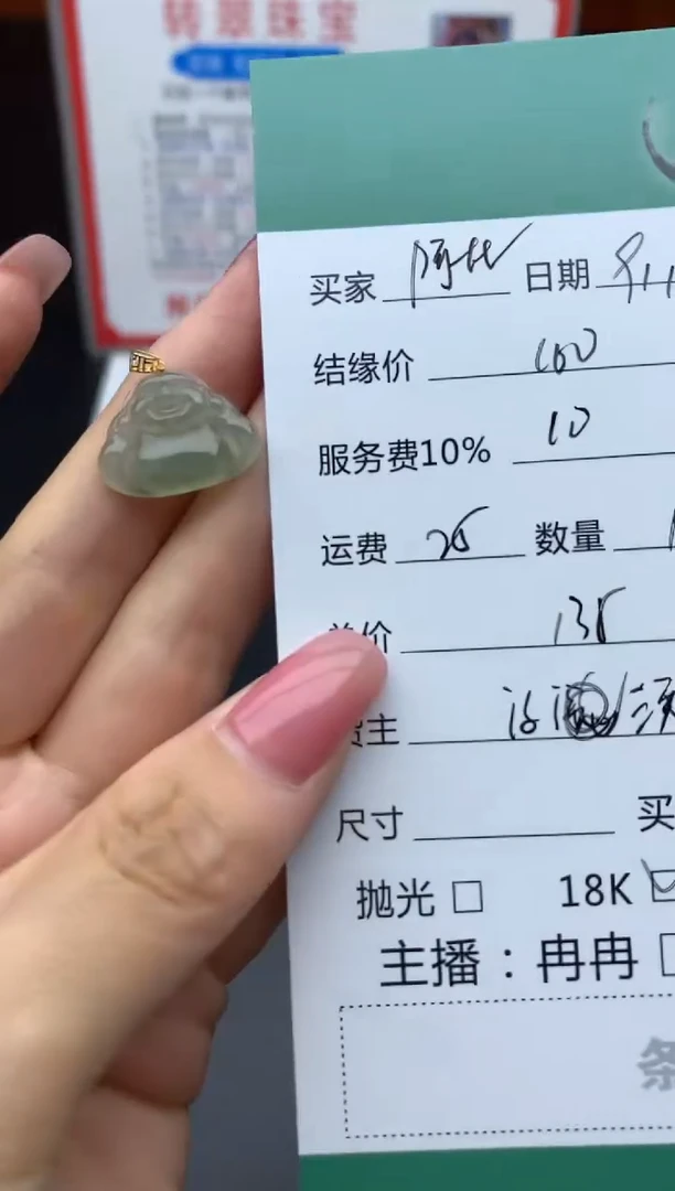 18K金镶嵌挂件翡翠阿**当吊坠