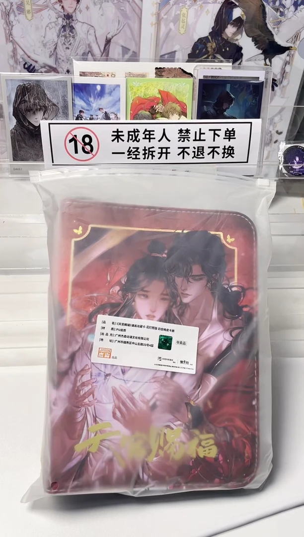 PU革天官赐福卡册
