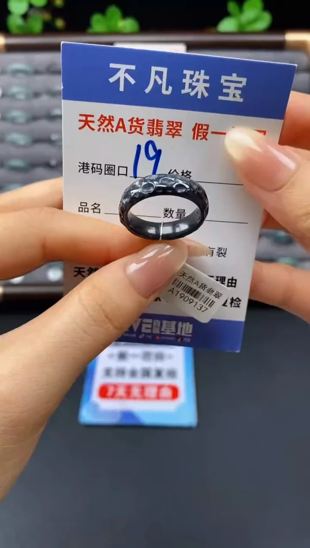 未镶嵌戒指翡翠天然A货翡翠09137