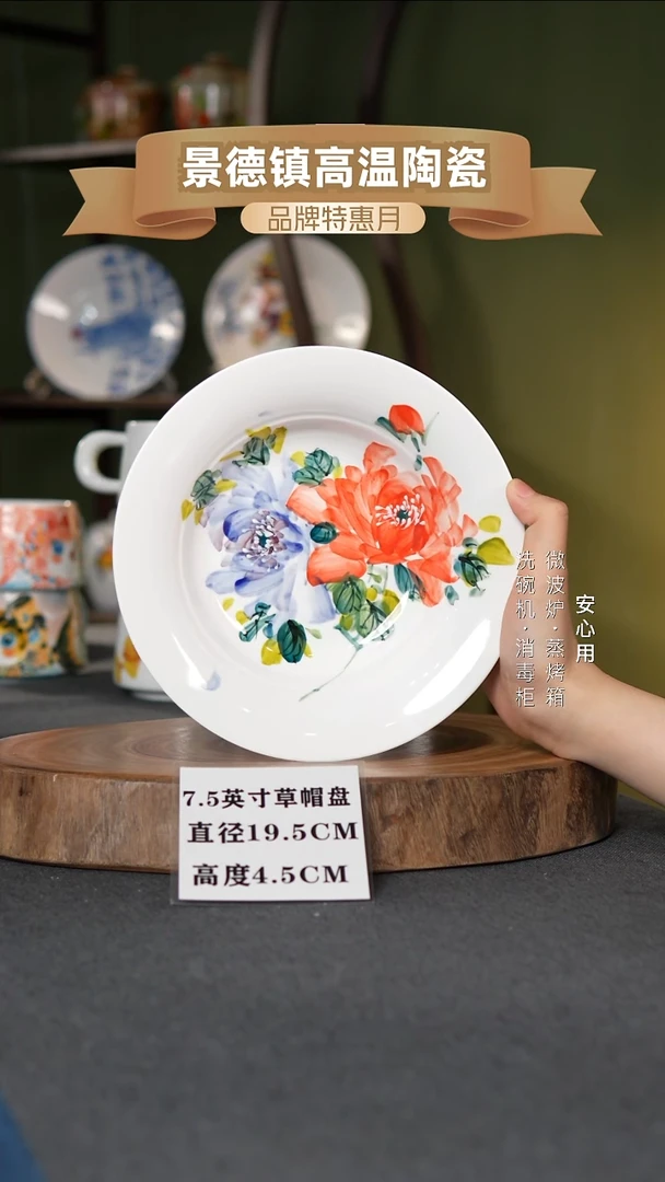 瓷景德镇高温手绘7.5英寸草帽盘双色牡丹