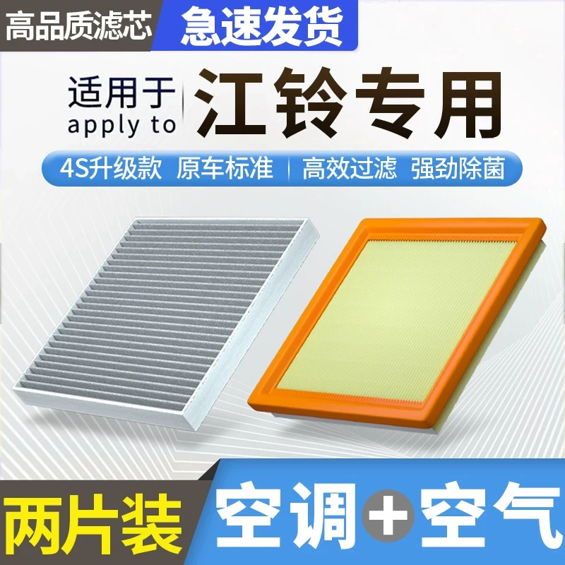 恒生【江铃】域虎3579驭胜S330 S350汽车空调滤芯空气滤芯格
