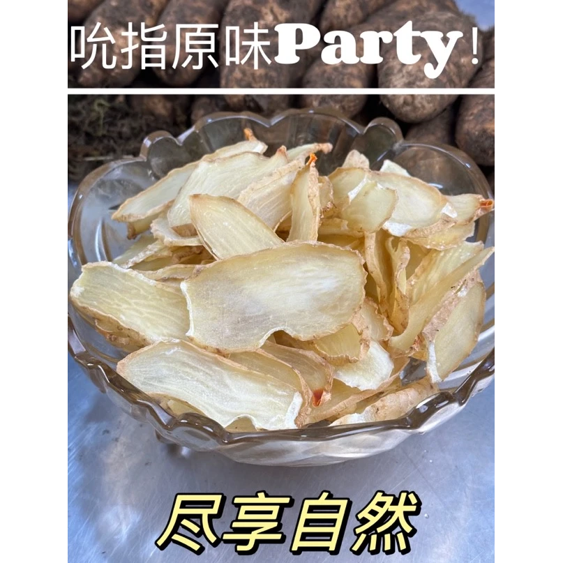 正宗云南昭通彝良小草坝天麻切片（待加工）