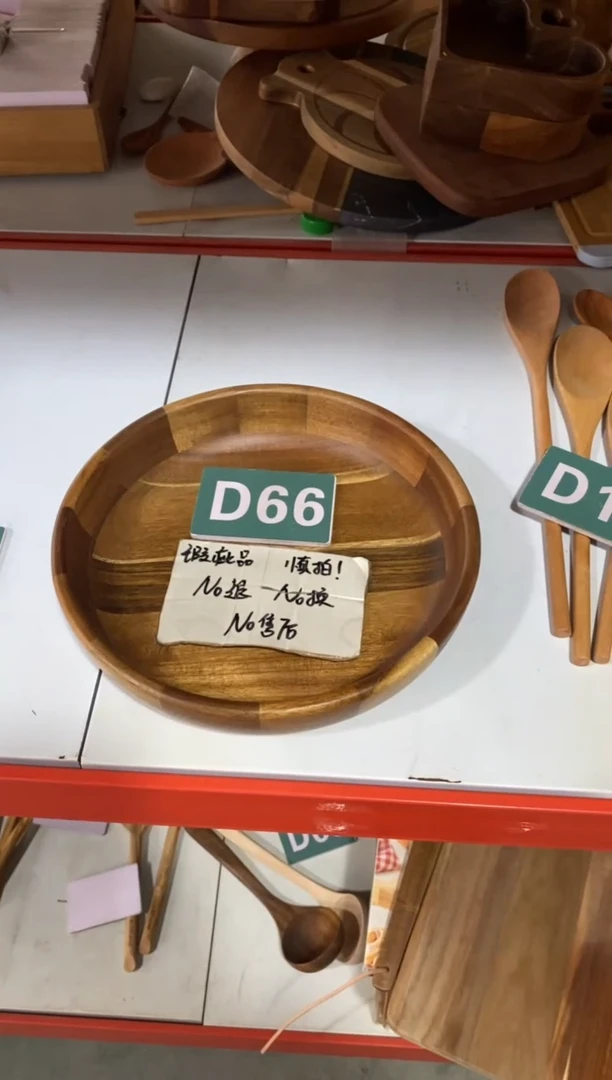 木闪购2025/10/26 D66瑕疵品