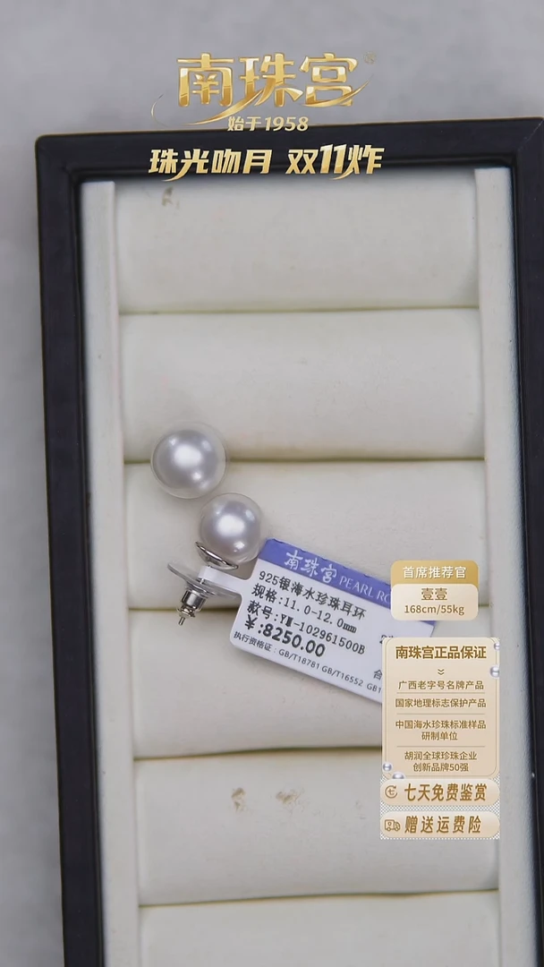 银S925镶嵌耳饰海水珍珠11-12mm 澳白