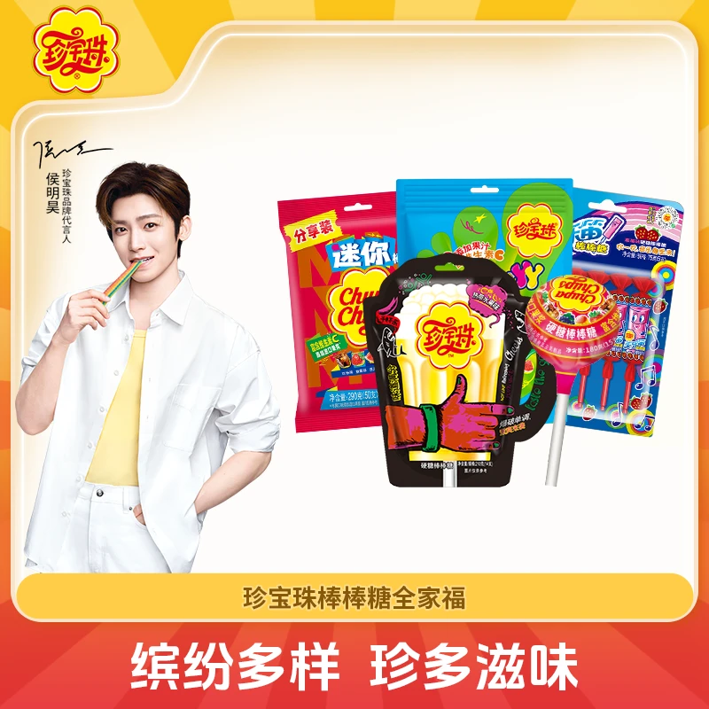 【侯明昊同款】珍宝珠水果味棒棒糖混合口味维生素c儿童创意糖果