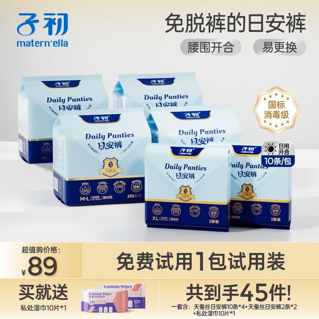 【天蚕丝早安裤】子初天蚕丝日安裤早安裤魔术贴免脱裤日用透气防漏