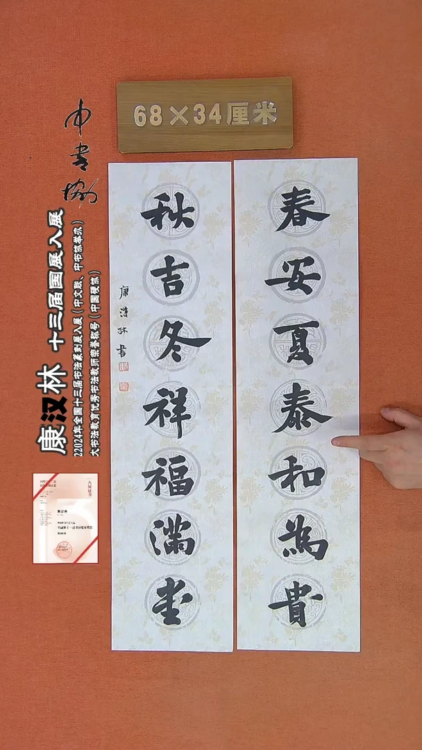 【闪购商品】书法99康翰林书法作品