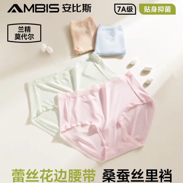 安比斯贴身内裤2025新款桑蚕丝抗菌透气无痕女生三角裤蕾丝腰带