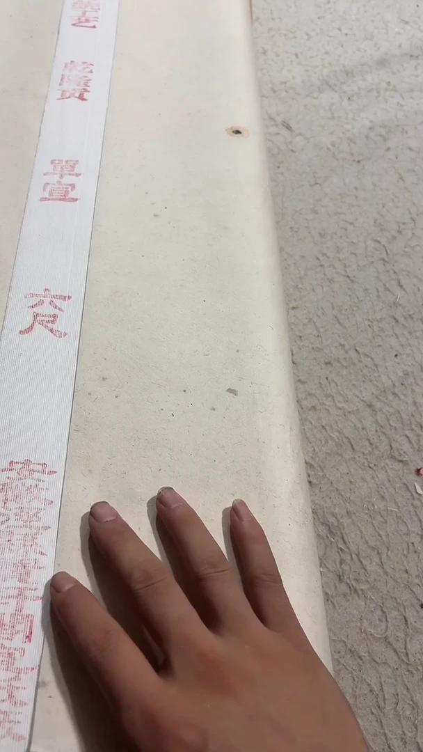 99   六尺乾隆贡50张