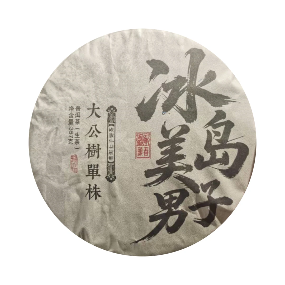 （小清家的茶）2024年冰岛美男子单株 生茶普洱茶357克