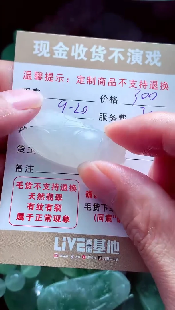未镶嵌定制翡翠自*-翡翠毛货定制561400