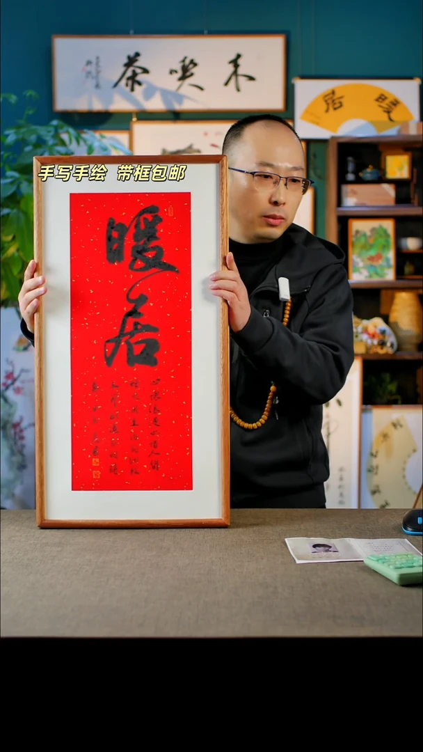 书法暖居   35.68