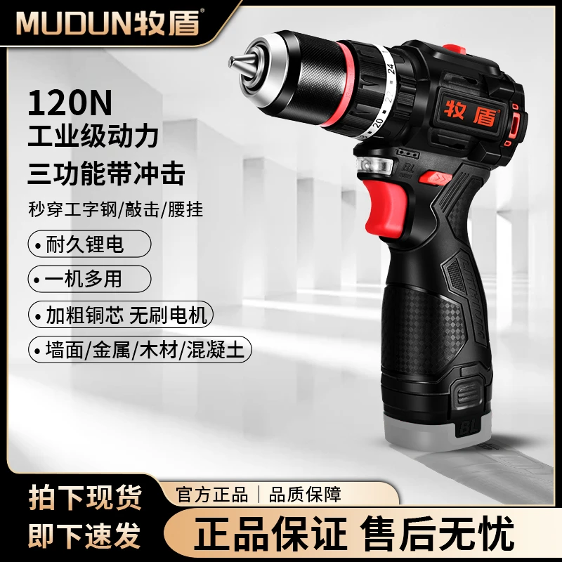 牧盾小钢炮冲击钻手电钻充电式13mm夹头多功能锂电工具
