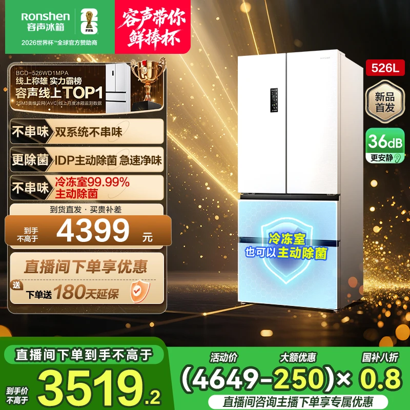 容声526白双系统双净味大容量法式四开双开门冰箱热销国家补贴