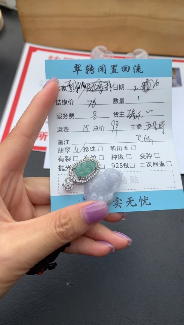 【闪购商品】翡翠挂件未镶嵌多件
