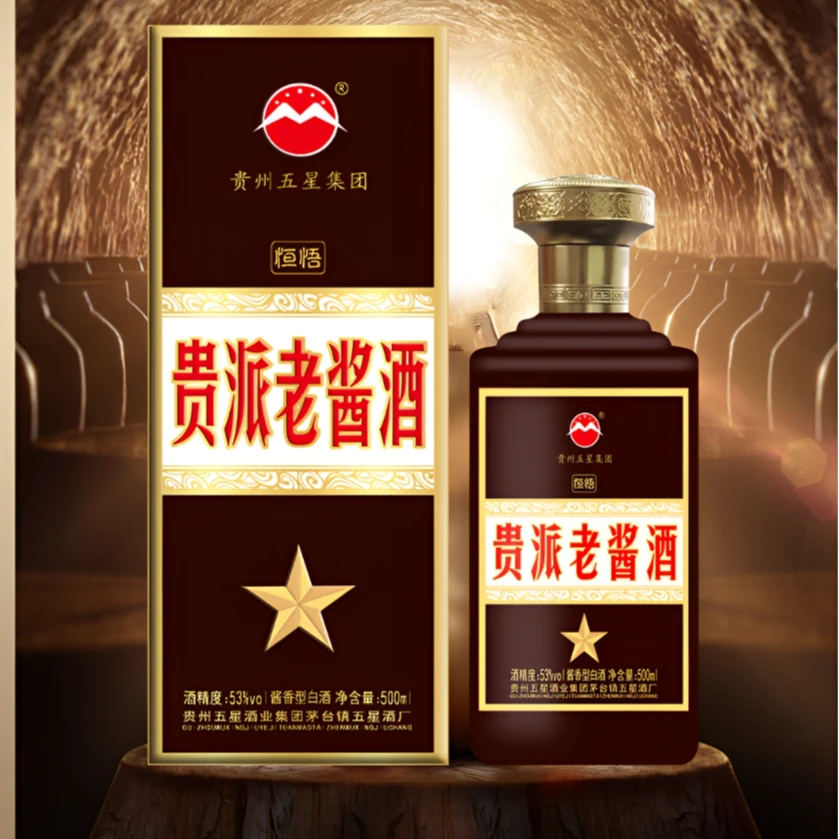 五星贵派老酱香恒悟酱香型白酒53度500ml*6