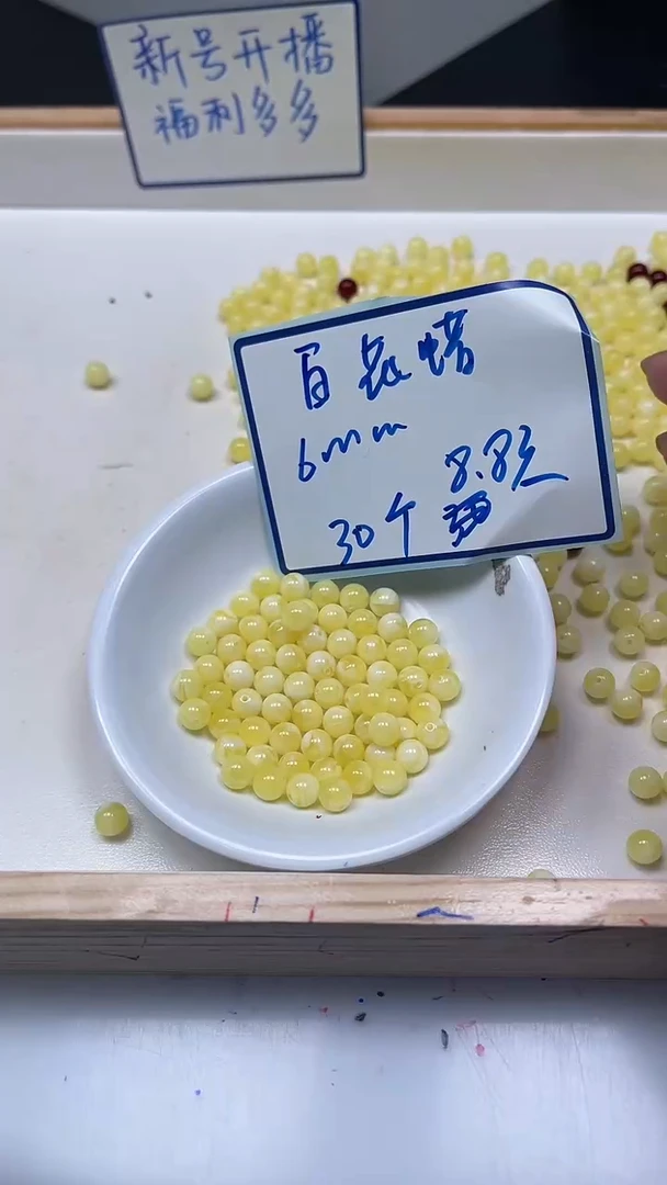 裸石蜜蜡未镶嵌L407 白花蜡6mm30个8.8元