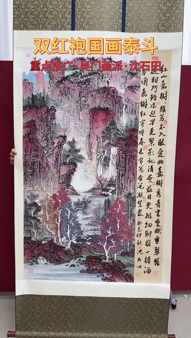 国画沈石田绘画8pc山水卷轴