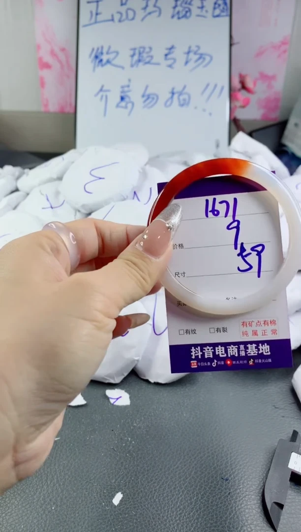 玛瑙/玉髓手镯未镶嵌1671