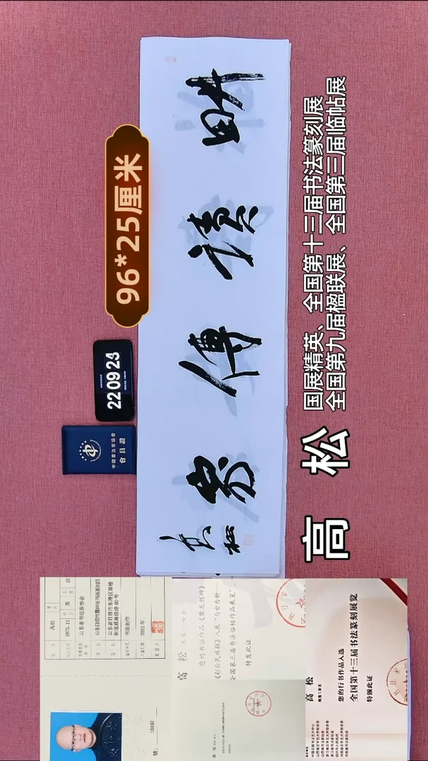书法366         高老师书法作品