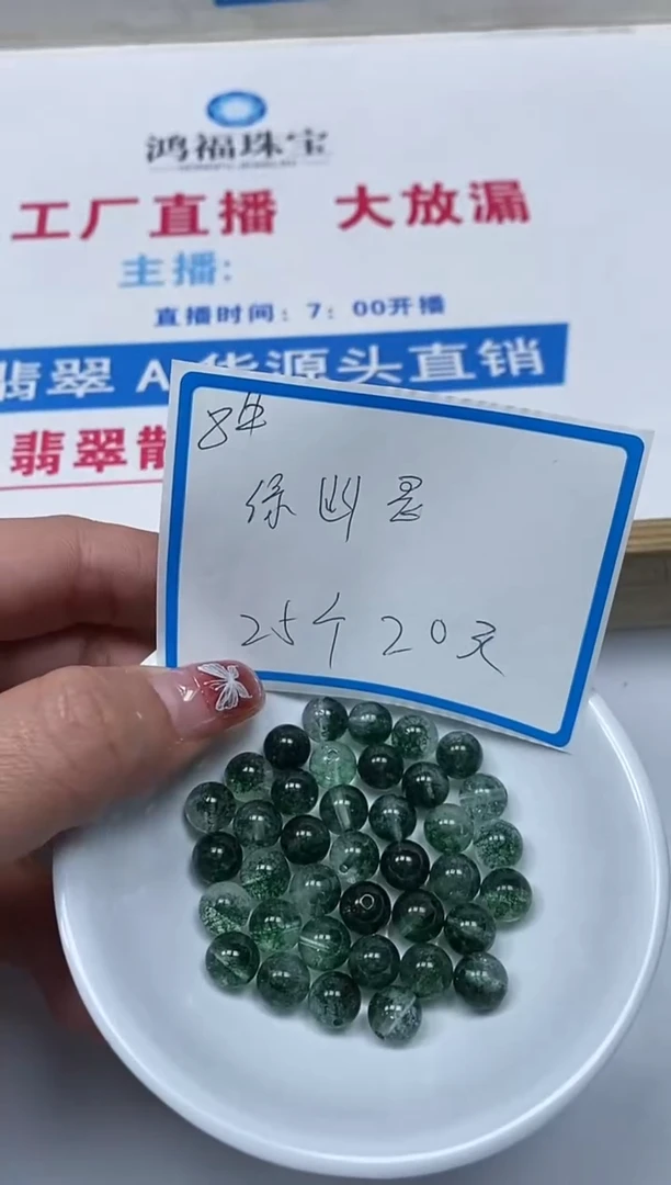 【闪购商品】水晶散珠未镶嵌A480 绿幽灵8mm25颗20元