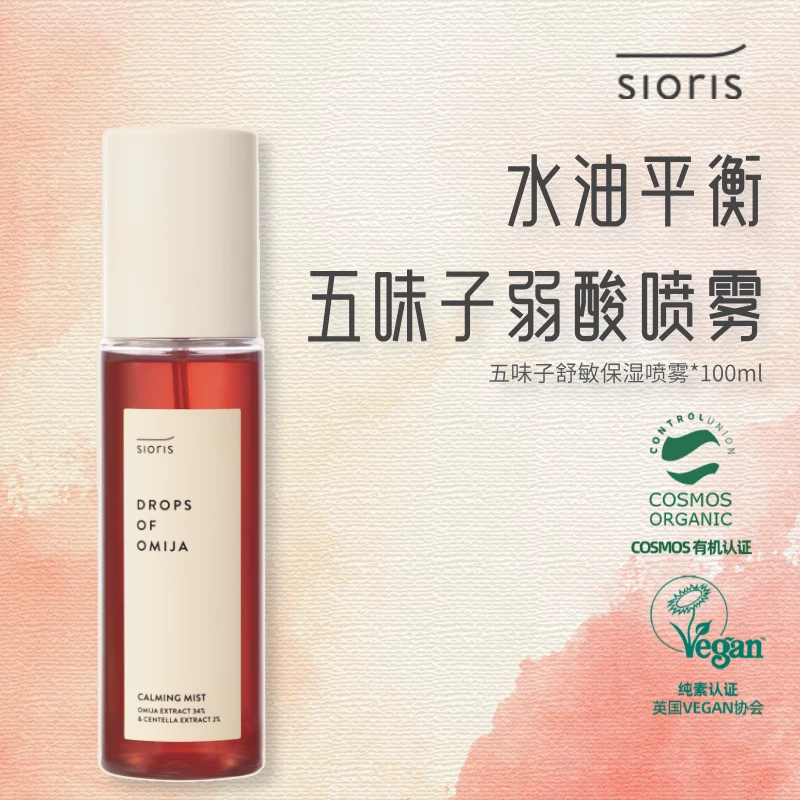 sioris韩国进口皙奥莉丝五味子舒敏喷雾天然有机补水滋润亮肤敏肌