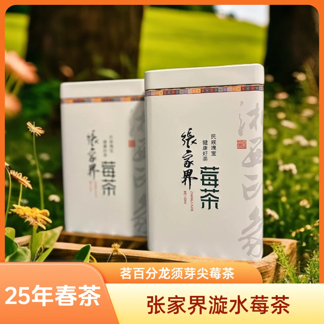 茗百分【25年春茶】龙须芽尖莓茶正宗张家界100g/罐源产地春茶藤茶