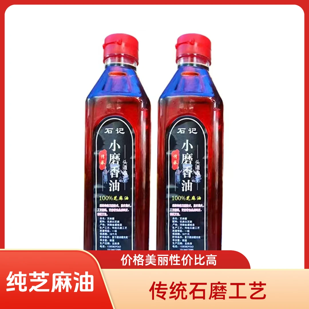 正宗河南农家自榨石家小磨香油传统石磨水代法纯芝麻油