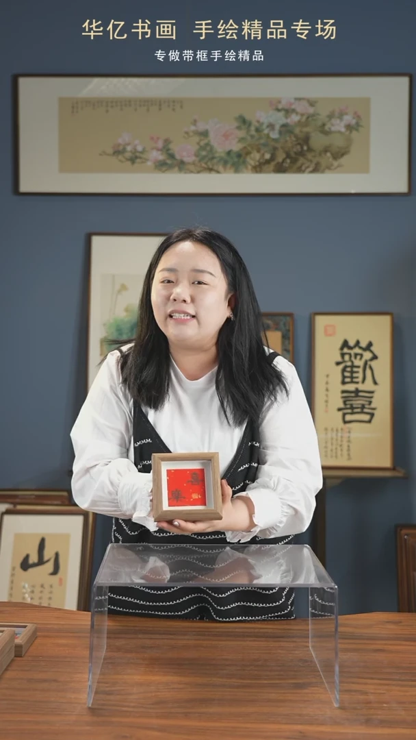 【闪购商品】书法喜乐/12*12