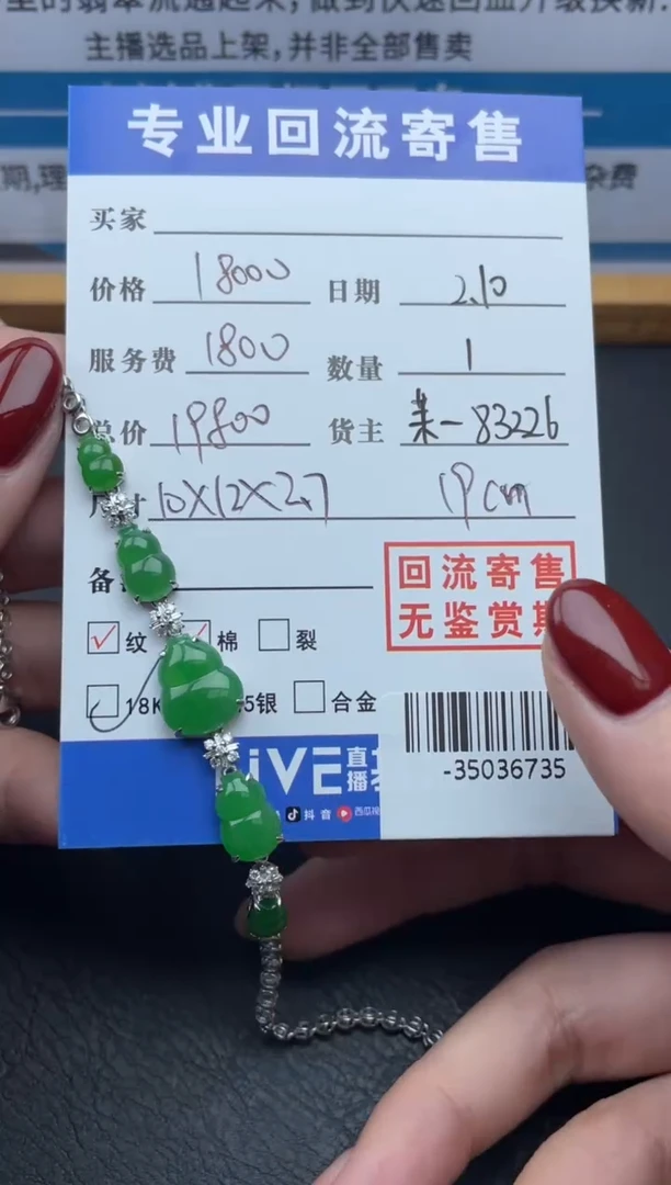 【闪购商品】翡翠颈饰18K金镶嵌手链多人-35036735