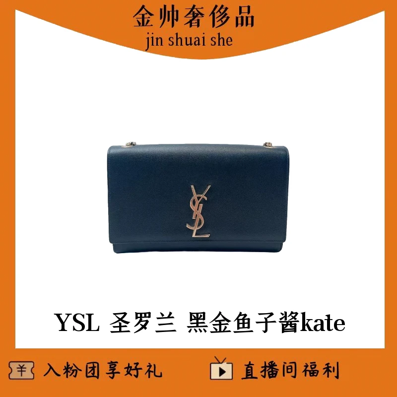 99新 YSL/圣罗兰 黑金/鱼子酱/中号/kate/B2542