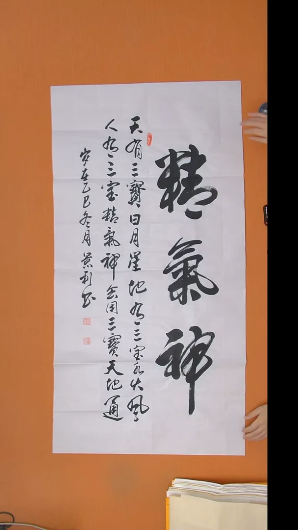 书法刘老师书法作品138*69