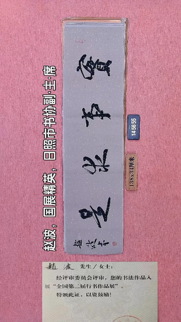书法229         赵老师书法作品