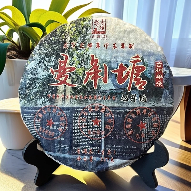 曼角塘普洱茶生茶357克（拍一发二）