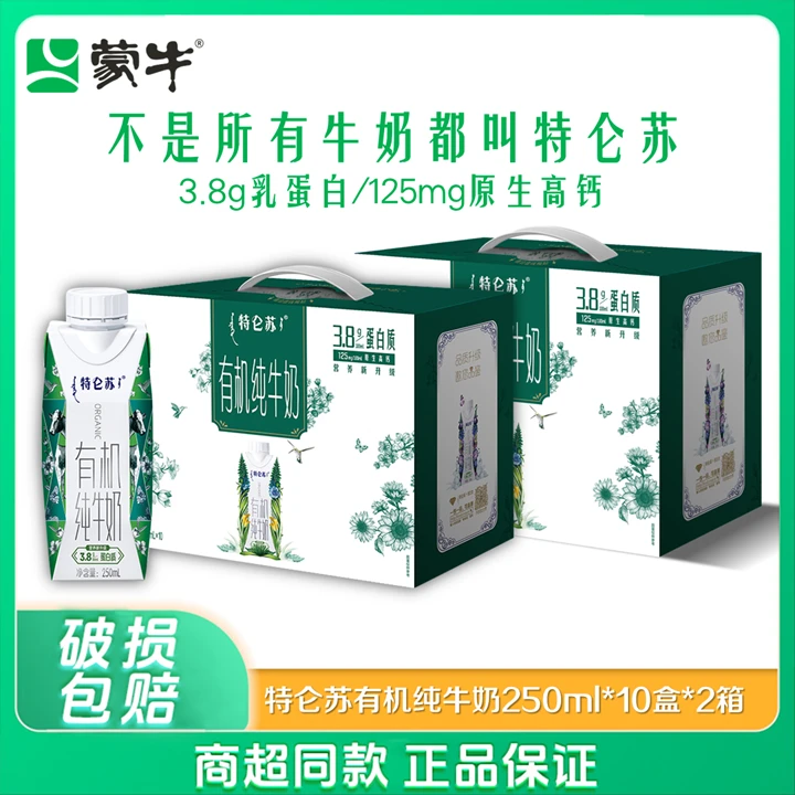 【9月新货/2提】特仑苏有机高钙纯牛奶梦幻盖250ml×10瓶营养早餐奶