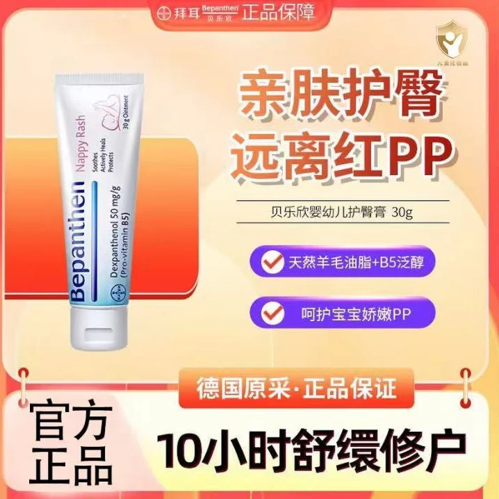 【官方旗舰】Bayer拜耳护臀膏新生婴儿贝乐欣宝宝红屁屁护臀霜30g