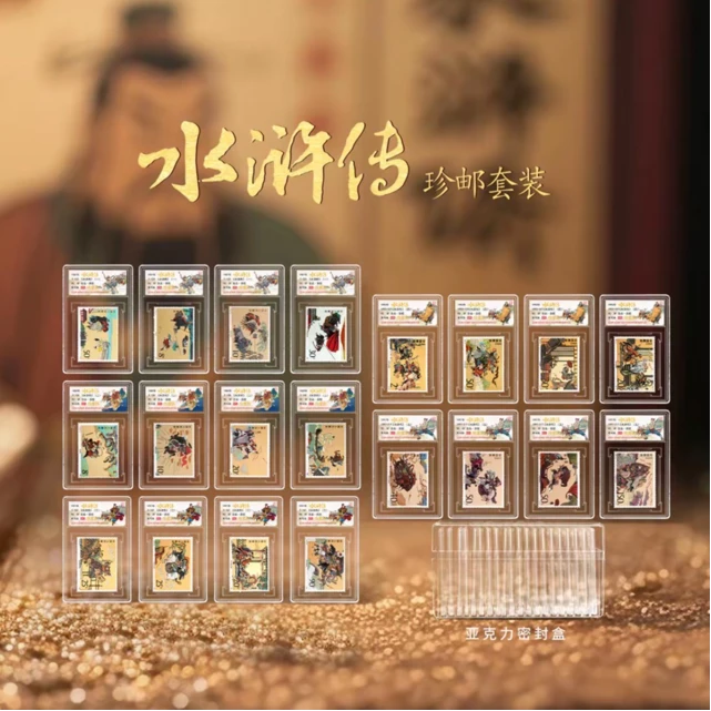 K 1987-1997《水浒传》邮票大全 全套20枚 小盒90分(含信泰收纳盒)