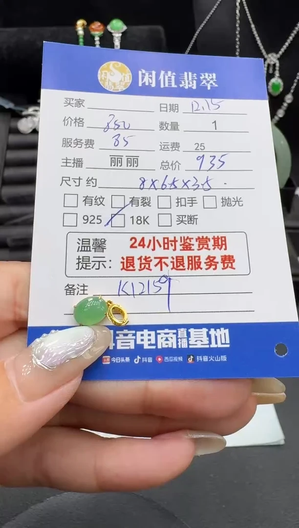 18K金镶嵌挂件翡翠翡翠挂件