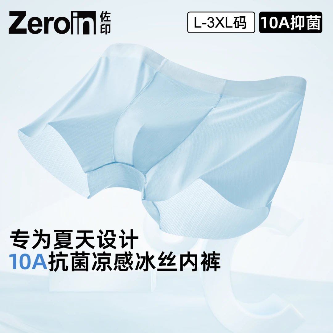 佐印10A抗菌冰丝男士内裤薄款凉感透气运动短裤四角裤无痕平角裤