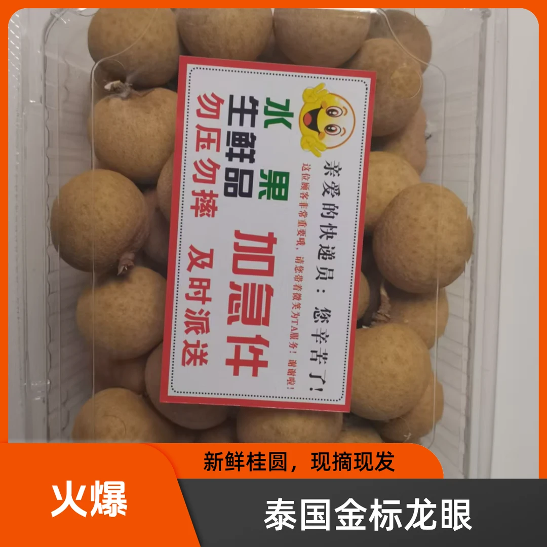泰国金标龙眼500g/盒