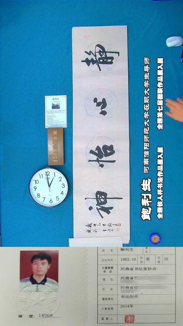 书法36R鲍利生书法作品
