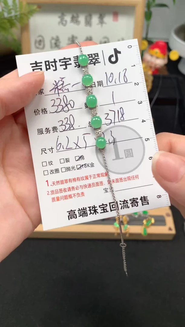 18K金镶嵌手链翡翠方*糕1