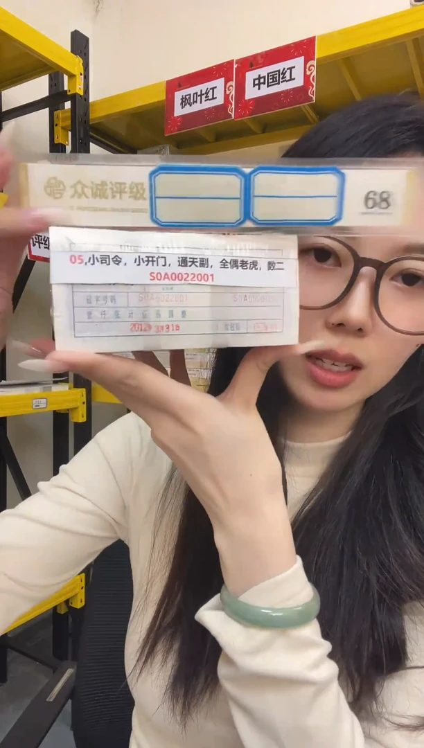 M 05,小司令，小开门，通天副，全偶老虎，数二，S0A0022001