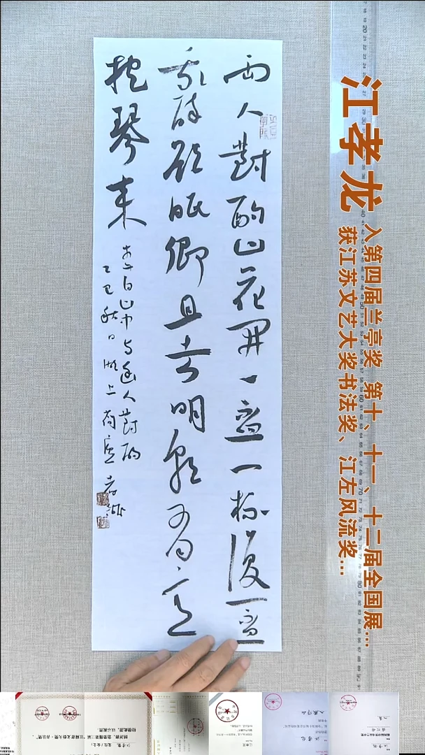 书法江孝龙书法福利20*65两人对酌