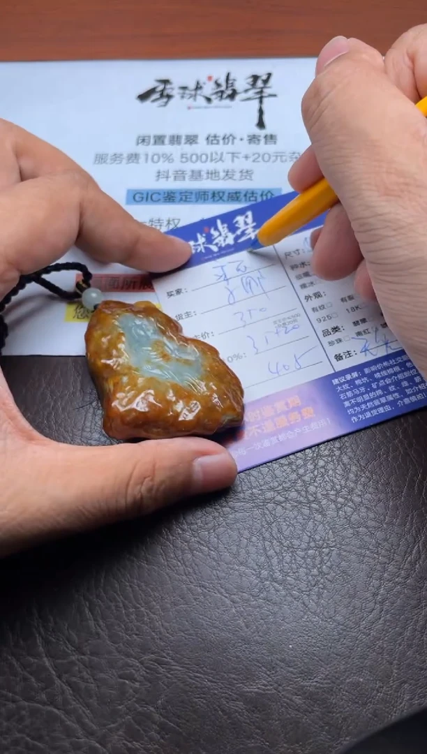 颈饰未镶嵌翡翠永**败1591929613