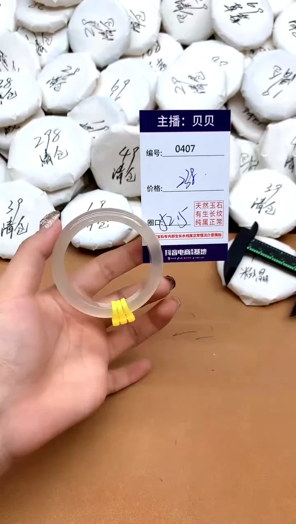 手镯玛瑙/玉髓未镶嵌407