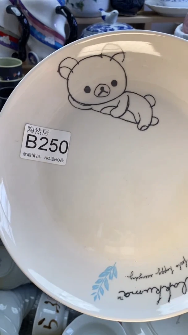 瓷片海**拂回流瓷器默认微瑕B250