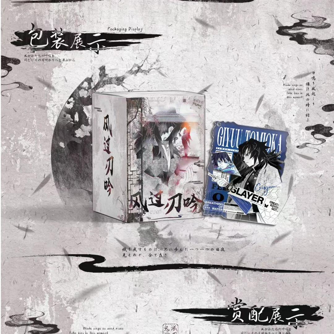 【生日砖】麦好文创《风过刃吟》 鬼灭之刃 生日砖 二创