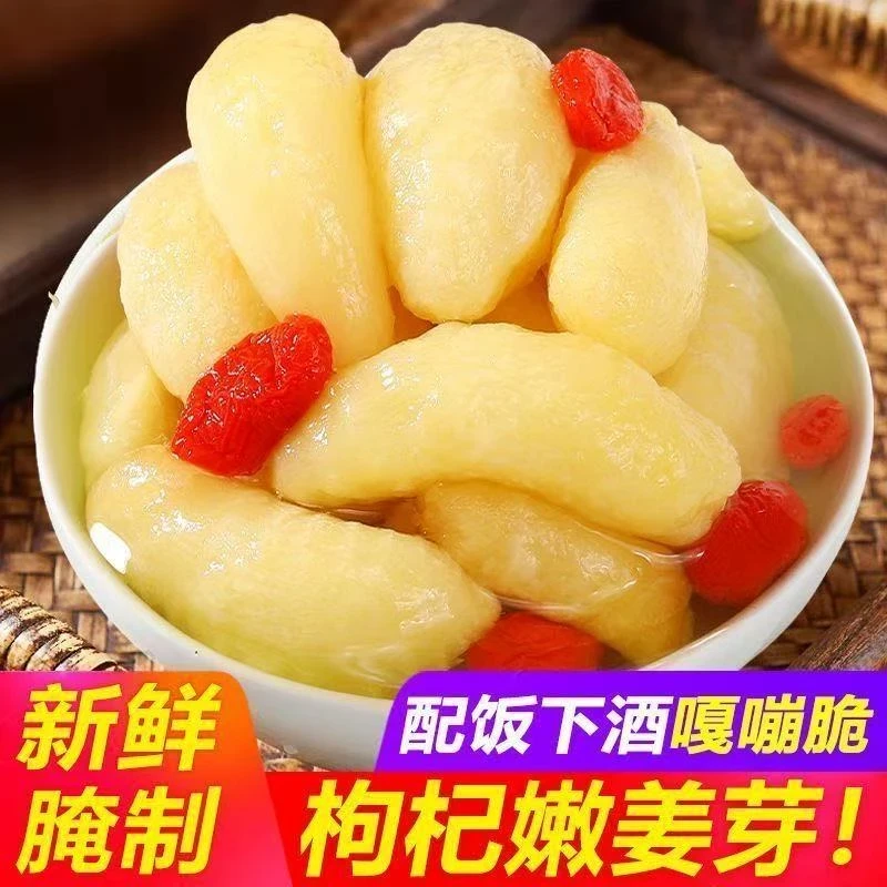 【到手两斤】枸杞嫩姜芽泡菜泡嫩姜枸杞泡姜芽佐餐神菜Z